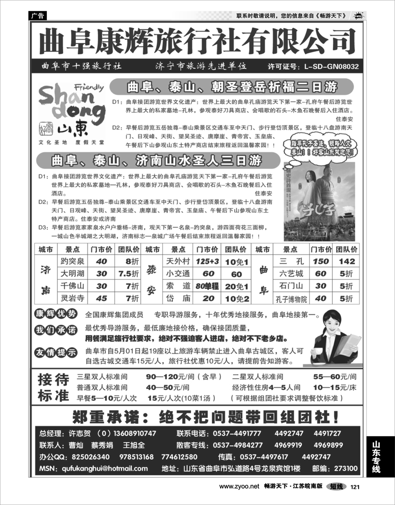 121 山东专线 曲阜康辉旅行社