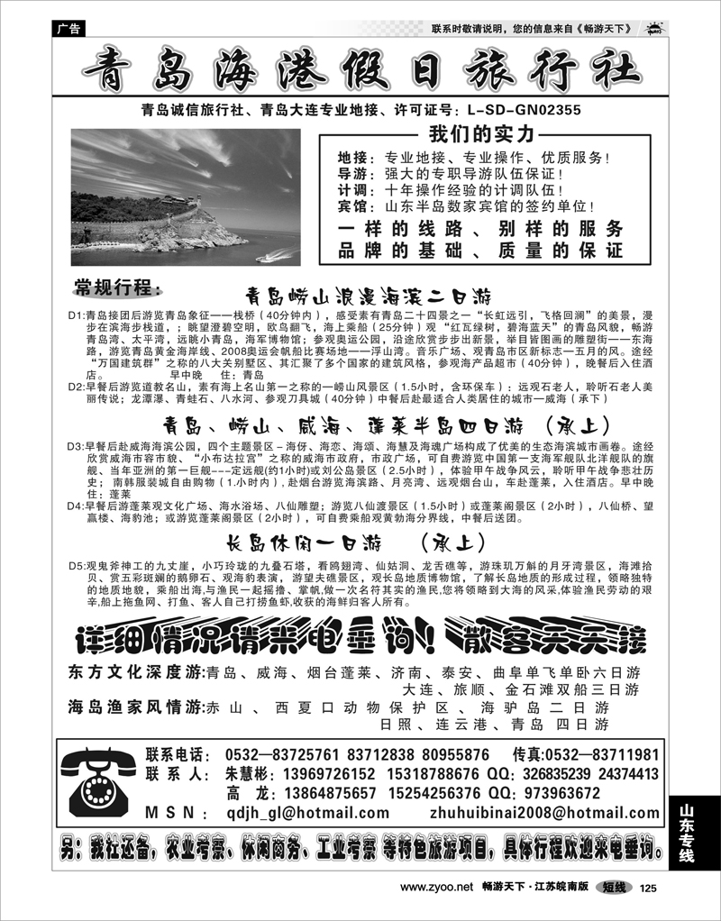 125 山东专线 青岛海港假日旅行社