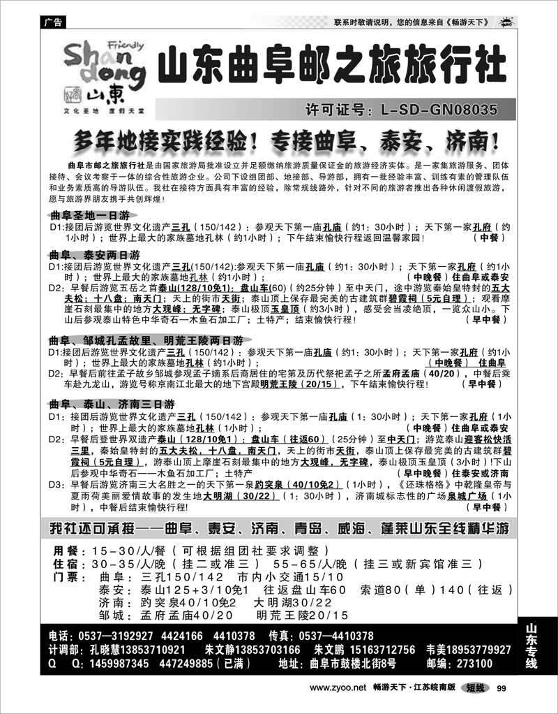 99 山东专线 山东曲阜邮之旅
