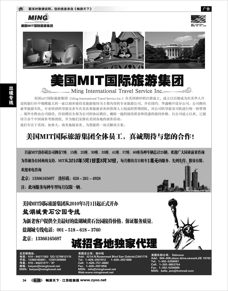 34 出境专线 美国MIT国际旅游集团