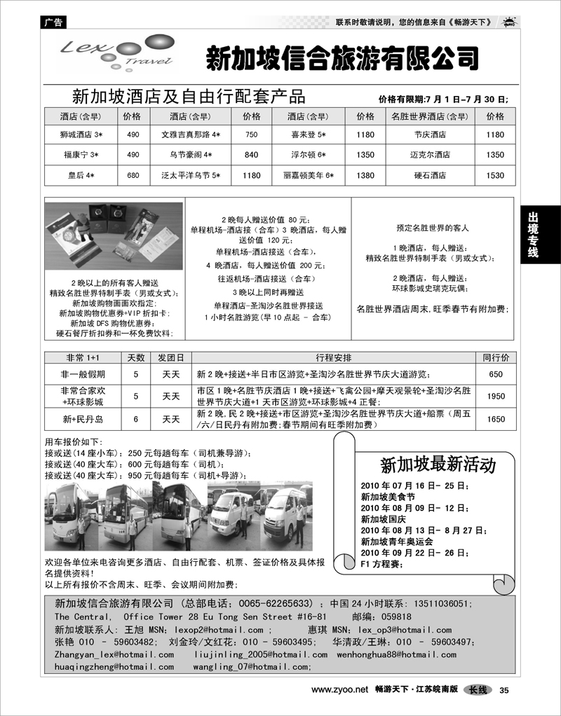 35 出境专线 新加坡信合旅游