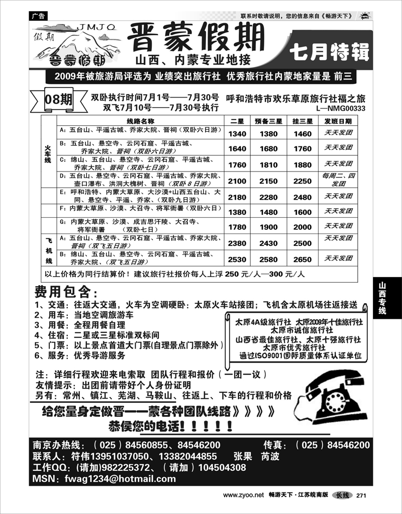 271 山西专线 晋蒙假期