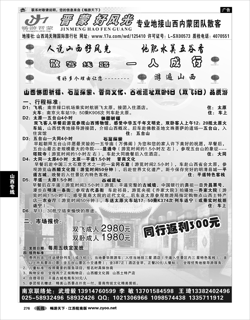276 山西专线 晋蒙好风光 武增毅 李敏01