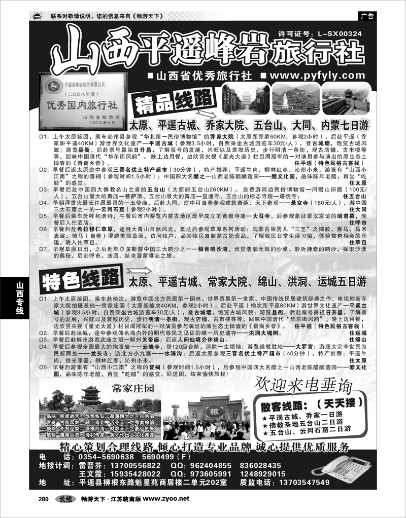 280 山西专线 山西专业地接--平遥峰岩旅行社
