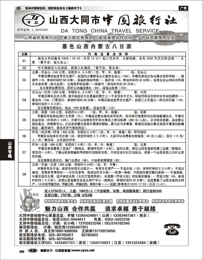 282 山西专线 魅力山西--山西大同中国旅行社●苏皖同业
