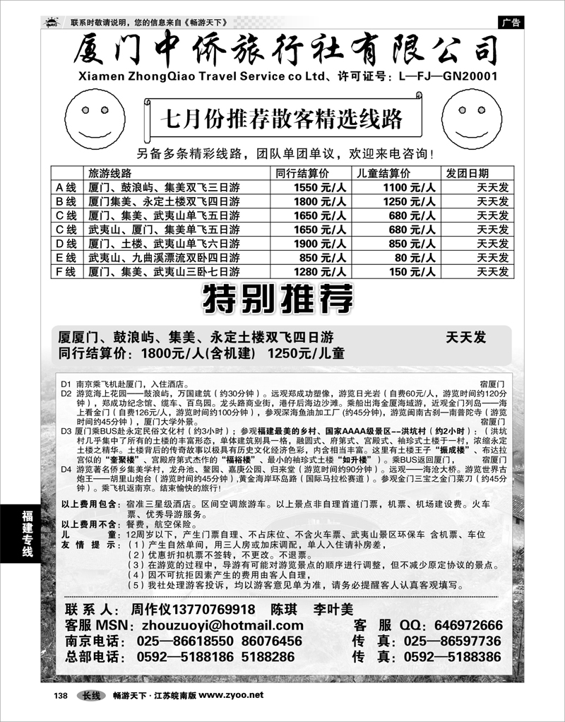 138 福建专线 厦门中侨