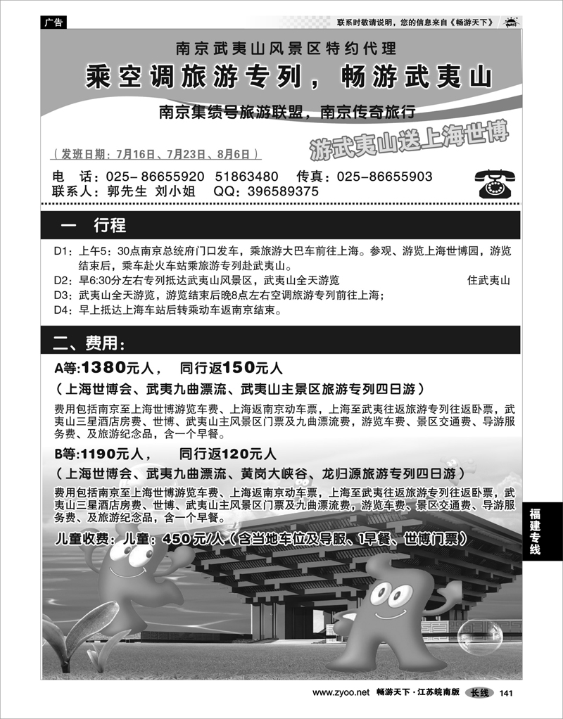 141 福建专线 南京集绩号★传奇旅行社有限公司02