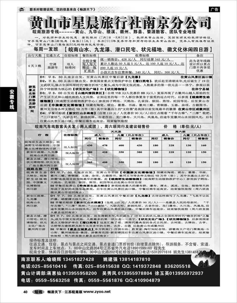 40 安徽专线 黄山市星晨旅行社南京分公司01