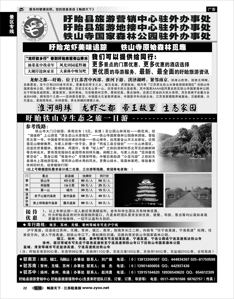 22 景区专线 ★★★盱眙旅游地接中心—最优价格-最美享受★★★
