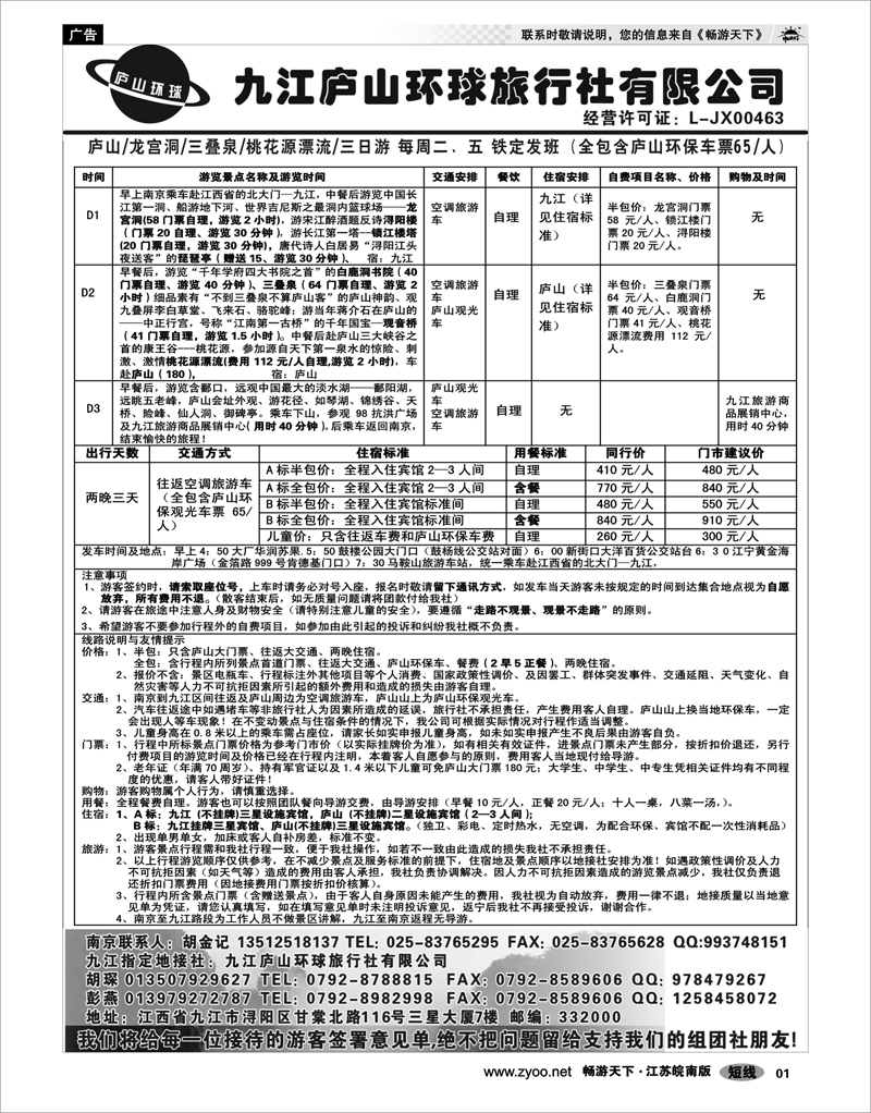 1 扉页 九江庐山环球旅行社
