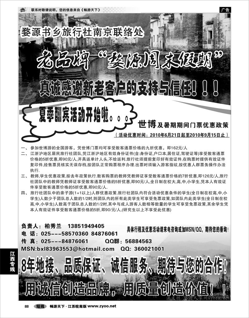 88 江西专线  老品牌周末假期