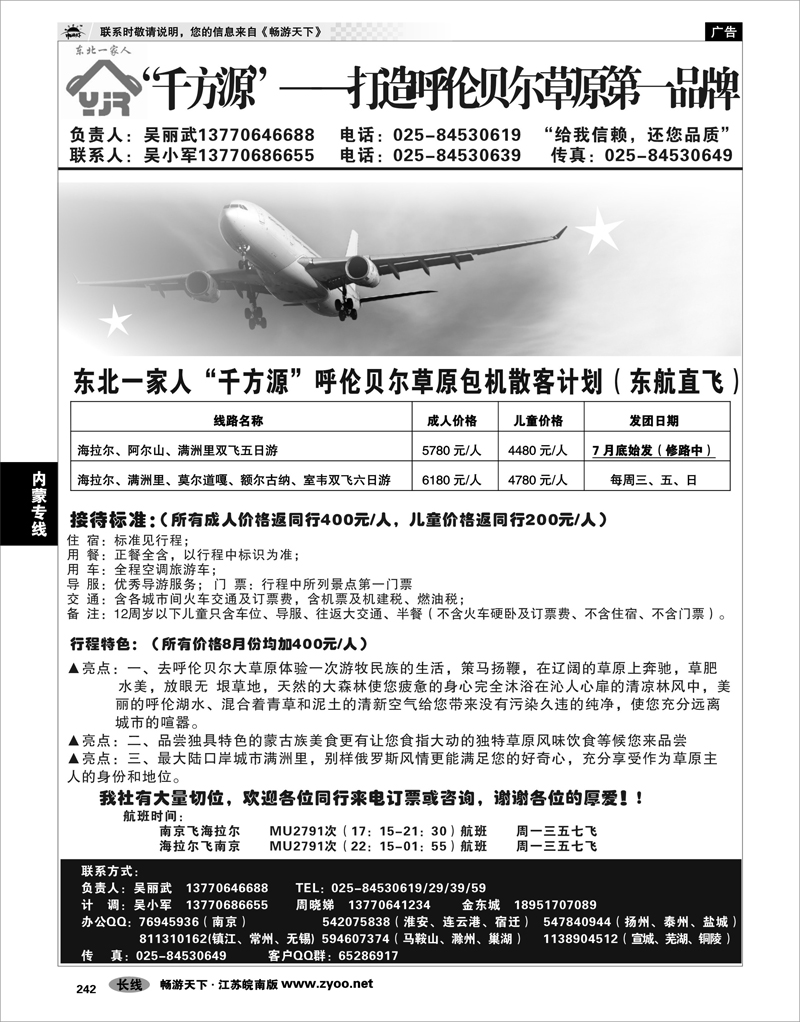 242 内蒙专线 东北一家人大联盟南京联络处01