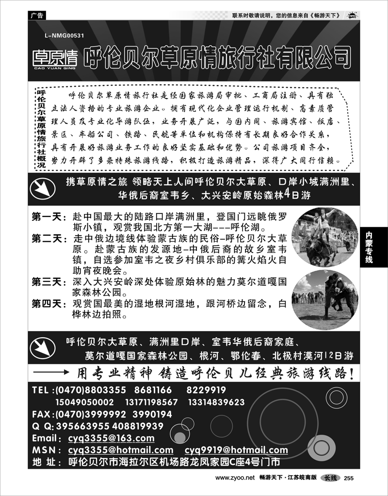 255 内蒙专线 呼伦贝尔草原情旅行社