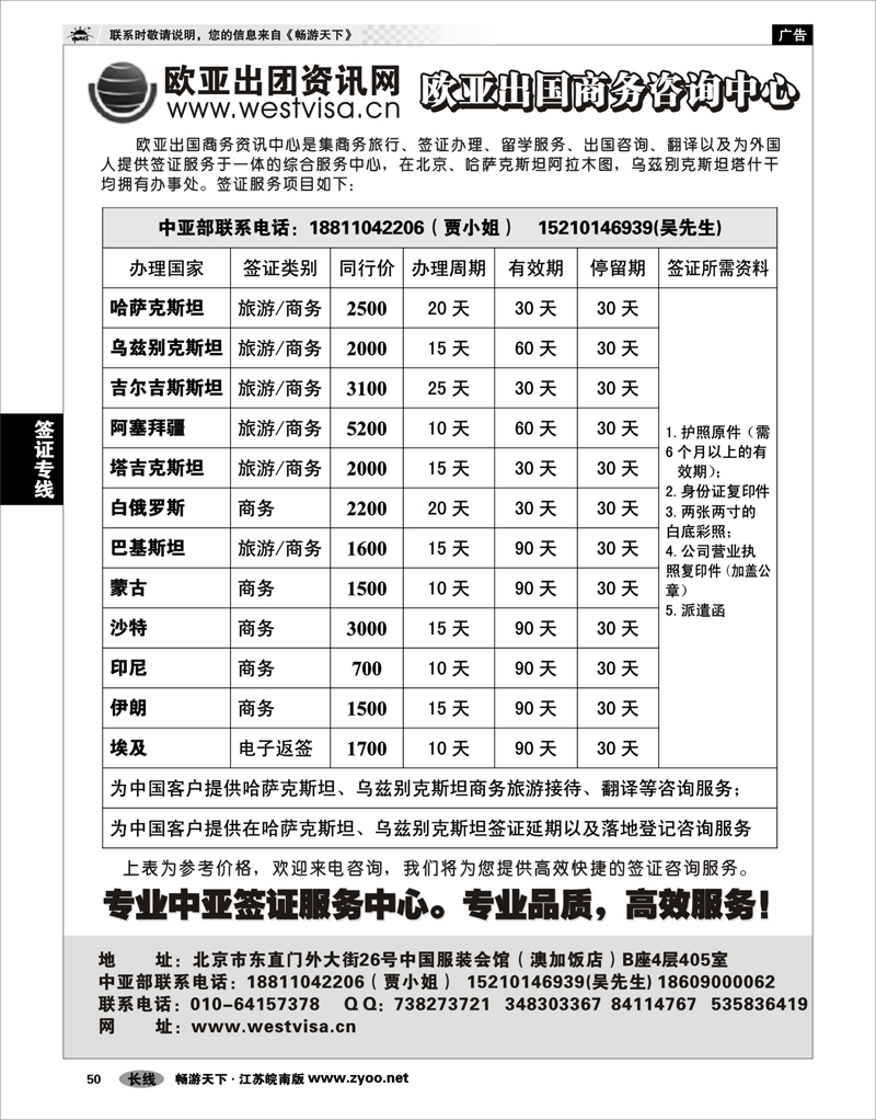 50 签证专线 北京欧亚出国签证咨询中心
