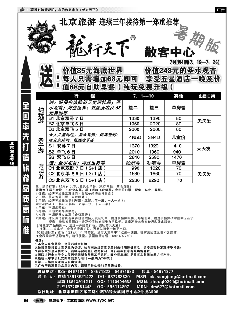56 北京河北专线 北京龙行天下01