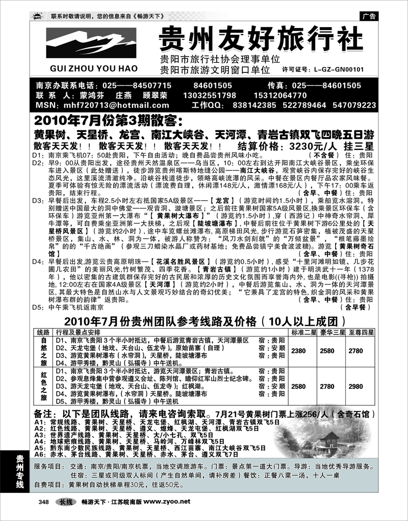 348 贵州专线 贵州友好旅行社--蒙鸿芬