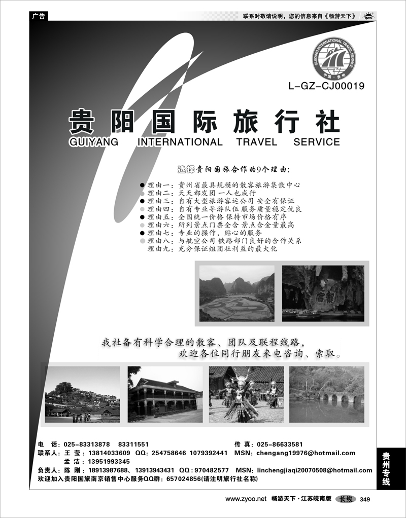 349 贵州专线 贵阳国际旅行社-陈刚