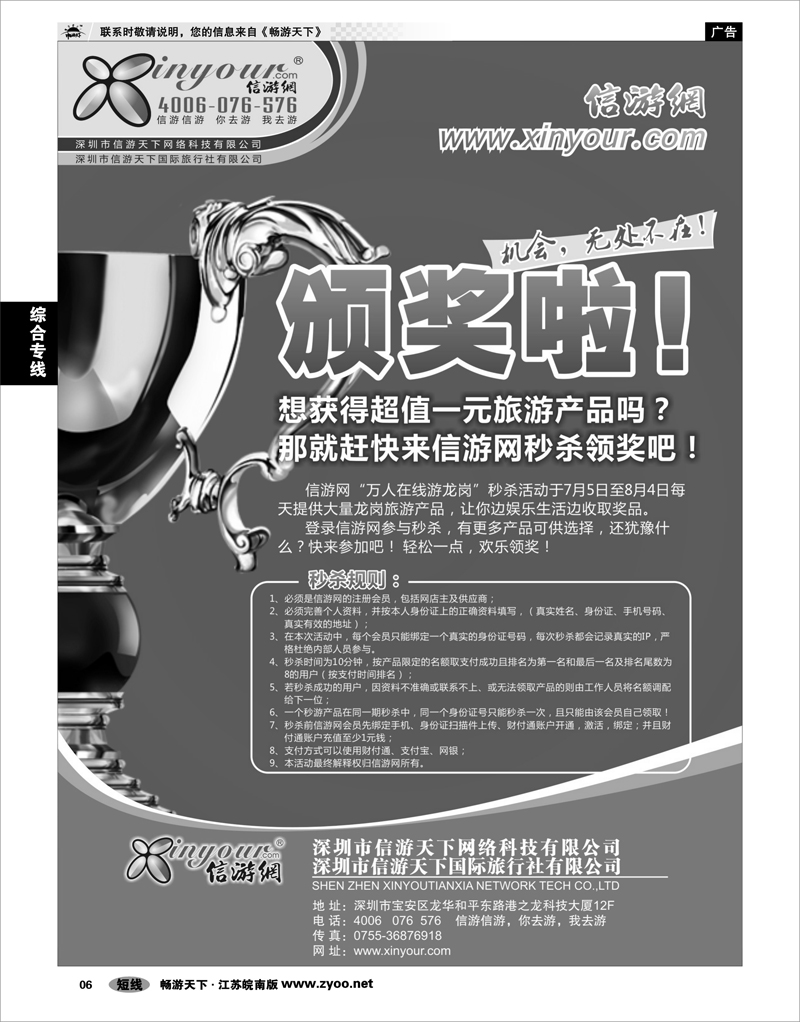 6 综合专线 信游网-秒杀活动颁奖了