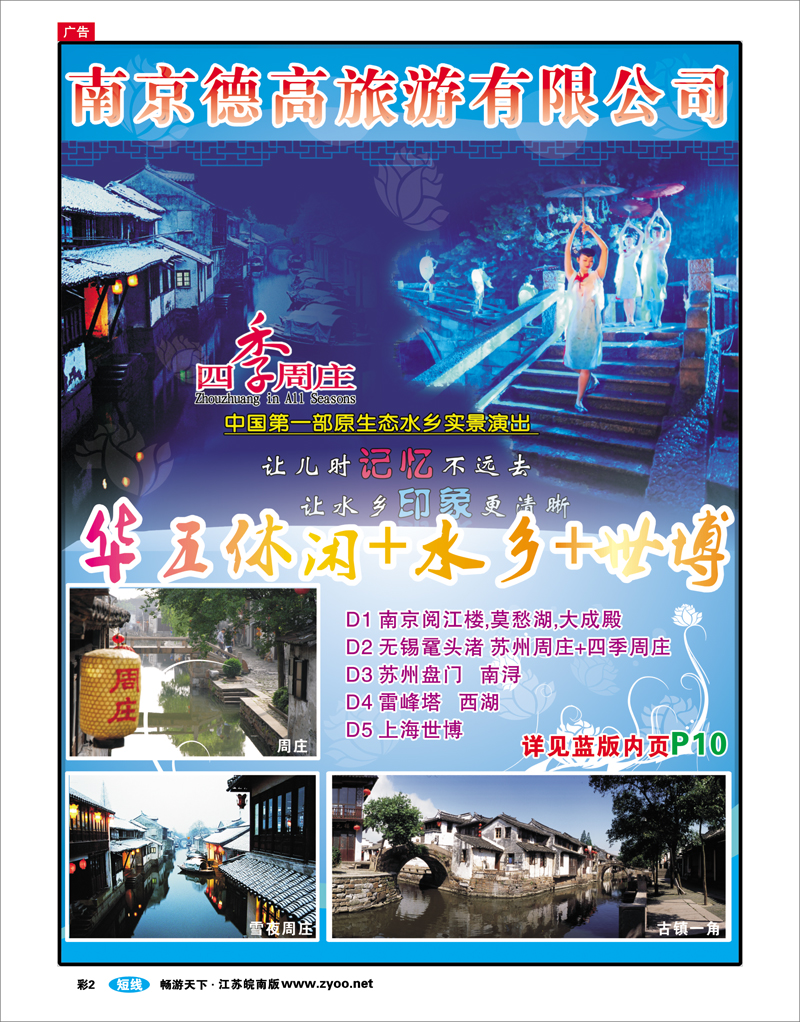 彩2 华五休闲+水乡+世博--南京德高