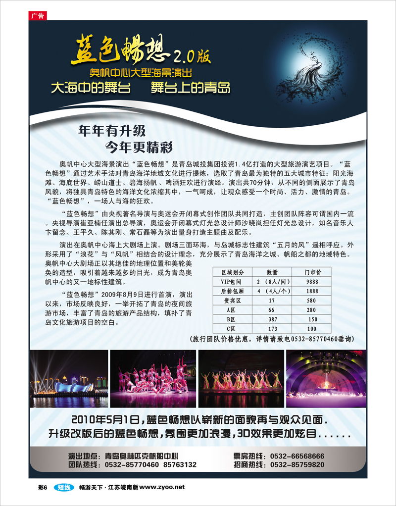彩6 青岛奥帆中心大型海景演出“蓝色畅想” 5月1日重装上阵
