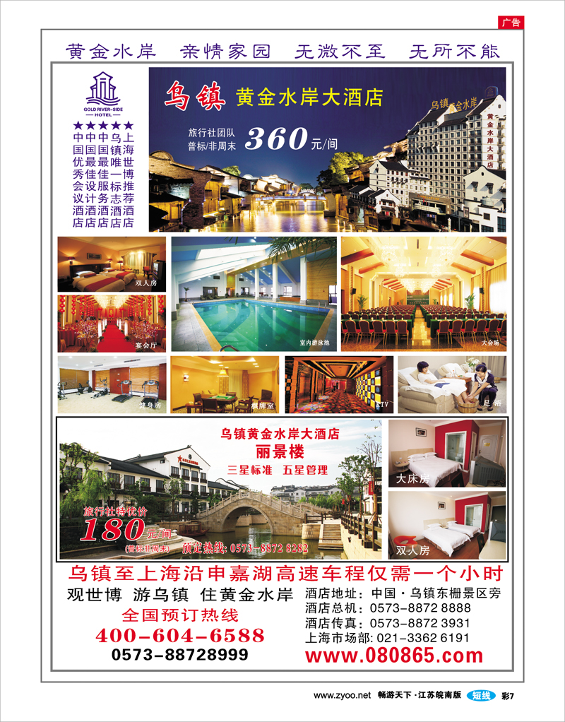 彩7 乌镇黄金水岸大酒店