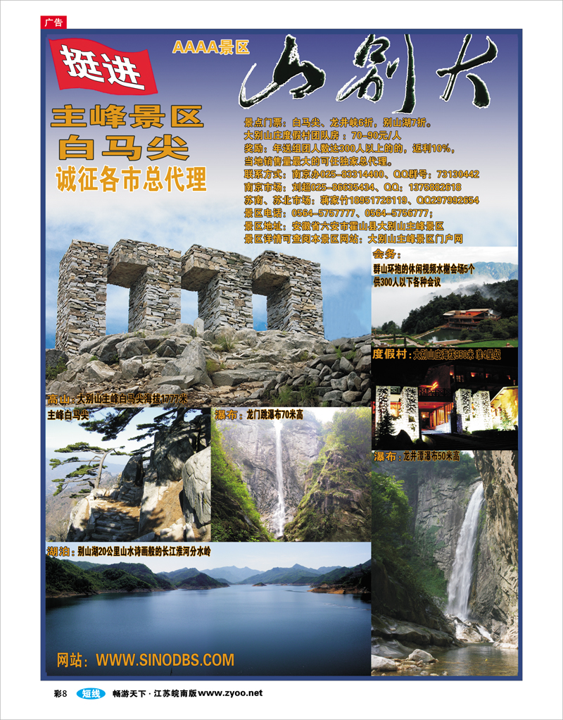 彩8 大别山风景区