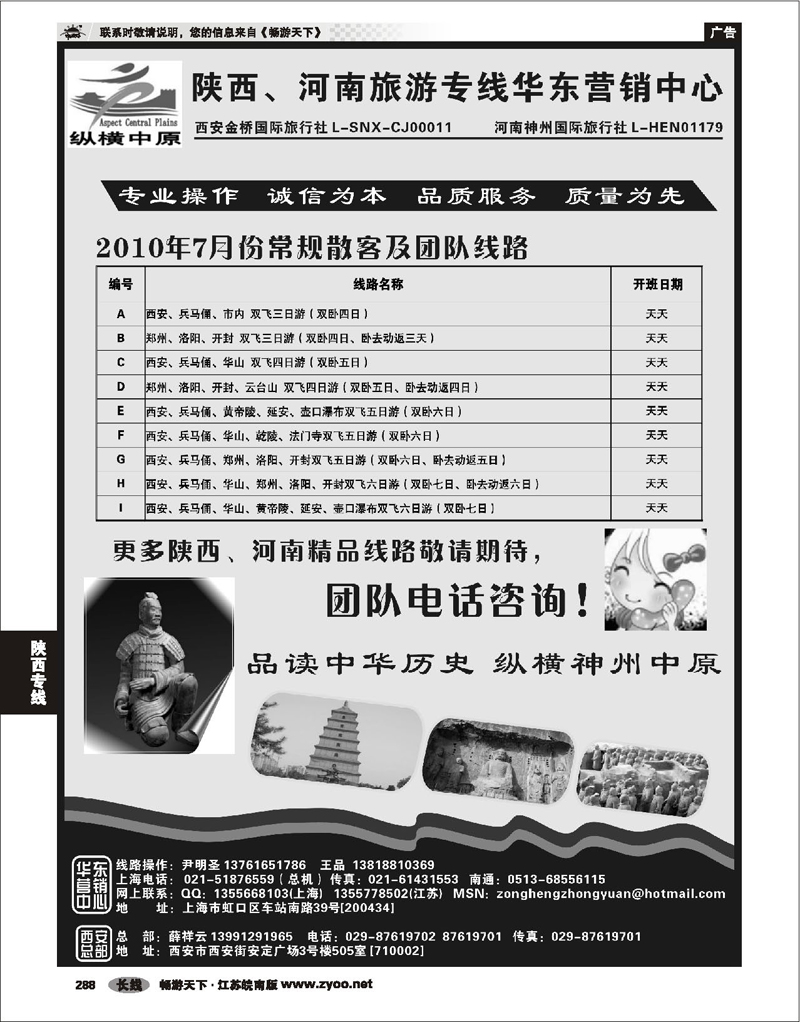 288 陕西专线 西安金桥国际旅行社