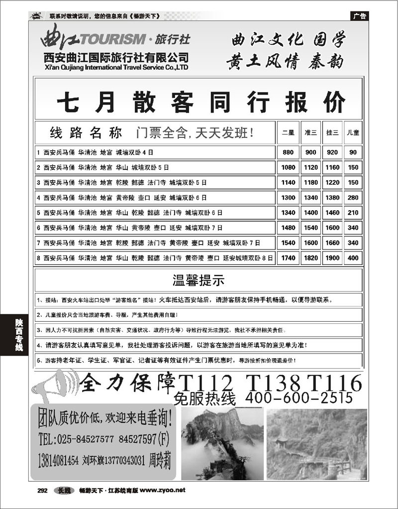 292 陕西专线 西安直通车-西安曲江国际旅行社