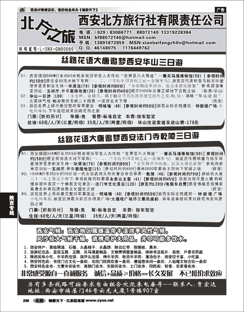 296 陕西专线 西安北方之旅