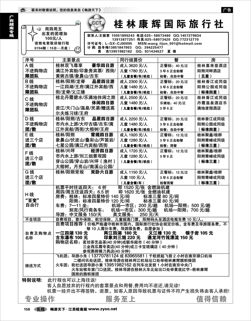 158 广西越南专线 桂林自在假期
