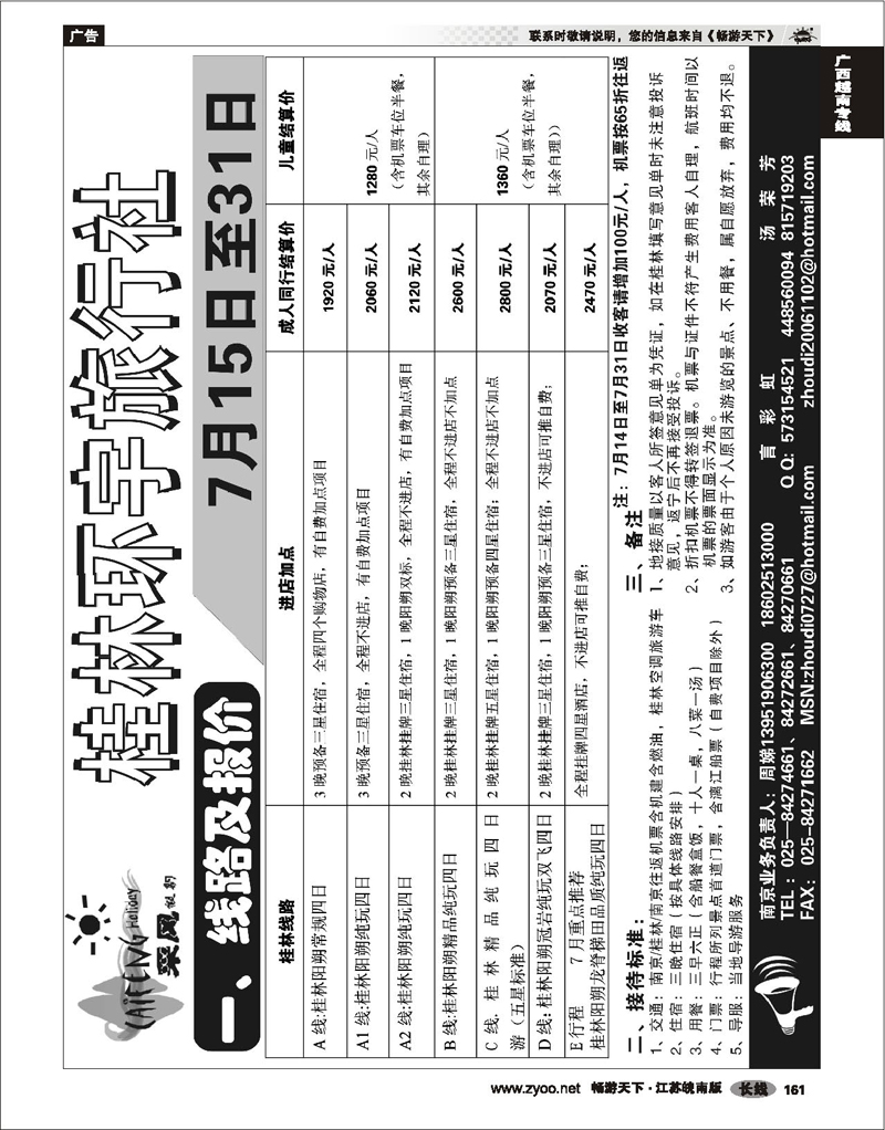 161 广西越南专线 桂林市环宇旅行社有限公司