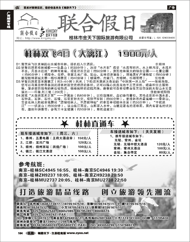 164 广西越南专线 联合假日03