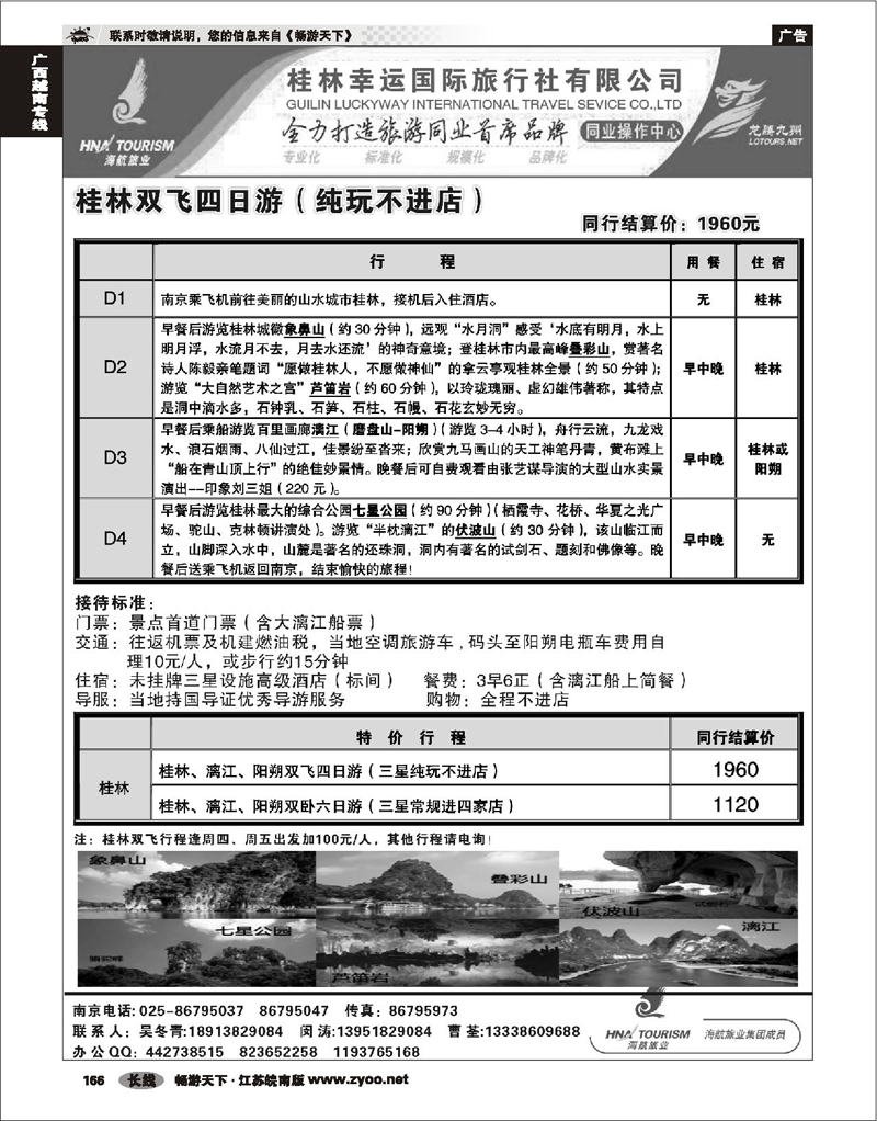 166 广西越南专线 桂林幸运国际旅行社01
