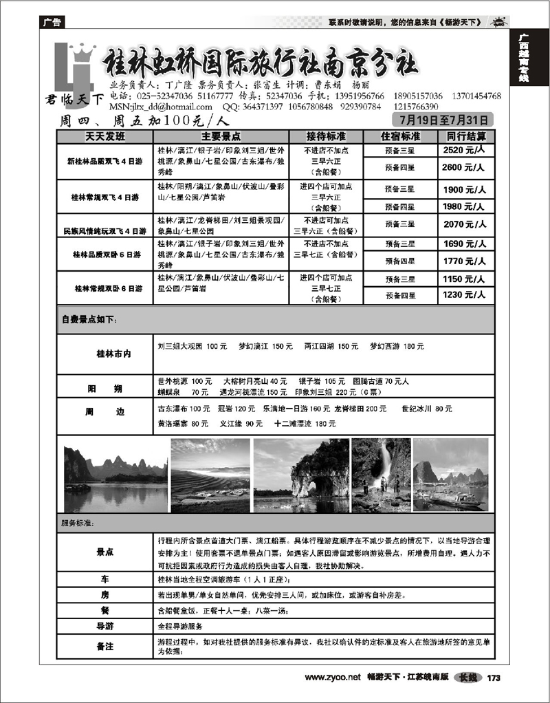 173 广西越南专线 君临天下●桂林虹桥国际旅行社南京分社