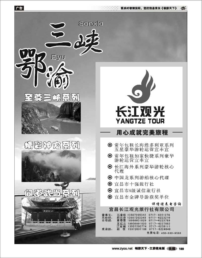 189 三峡鄂渝篇 宜昌长江观光旅行社