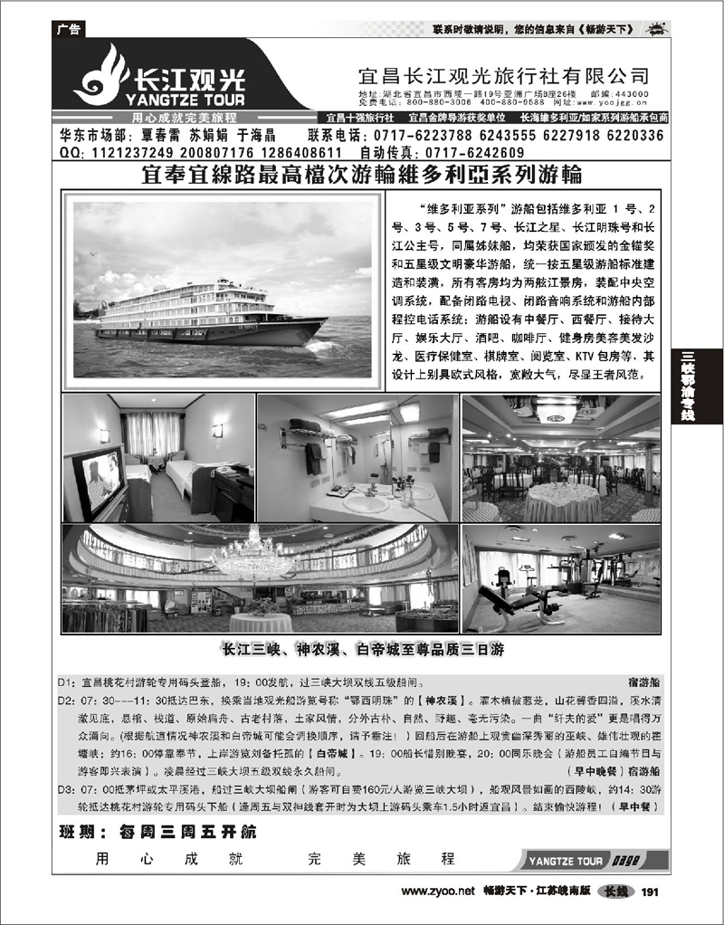191 三峡鄂渝专线 宜昌长江观光旅行社02