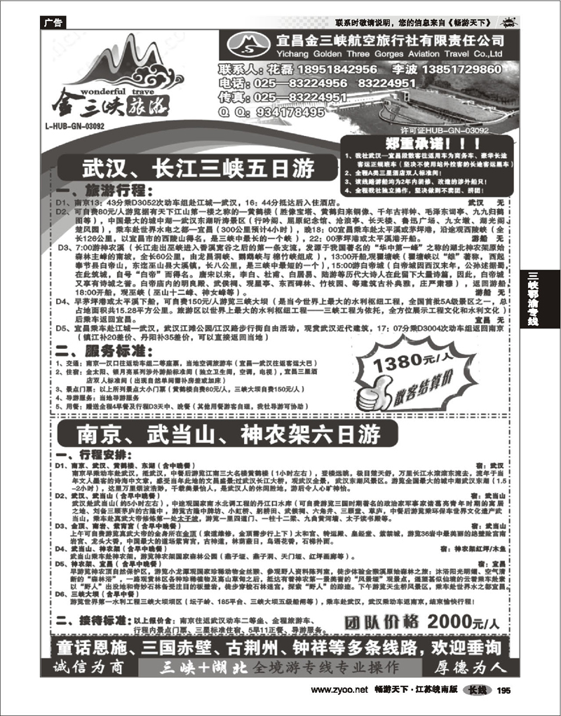 195 三峡鄂渝专线 宜昌金三峡旅行社02