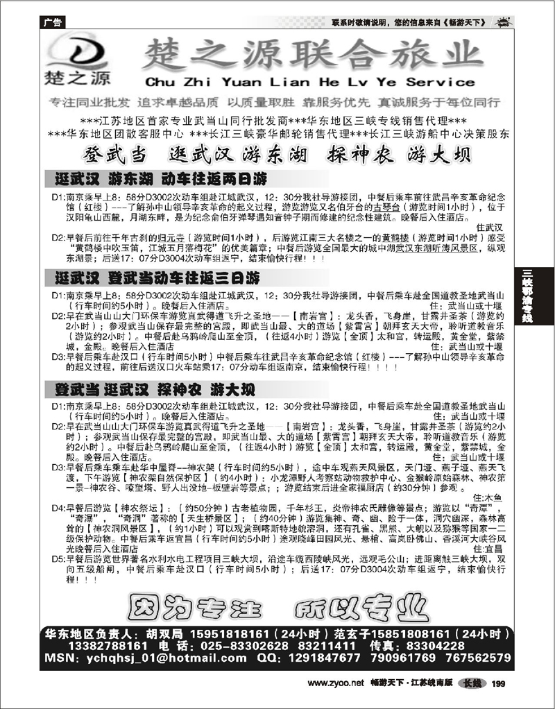 199 三峡鄂渝专线 湖北楚之源 02