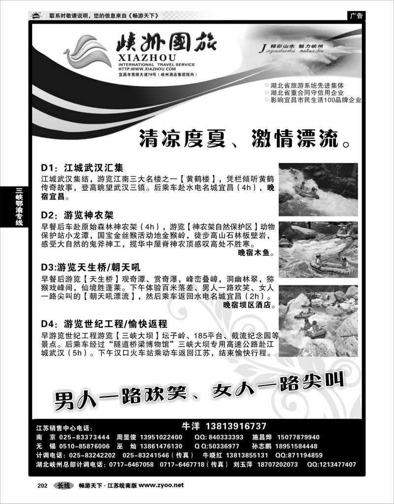 202 三峡鄂渝专线 湖北峡州国际旅行社-精彩山水、魅力峡州