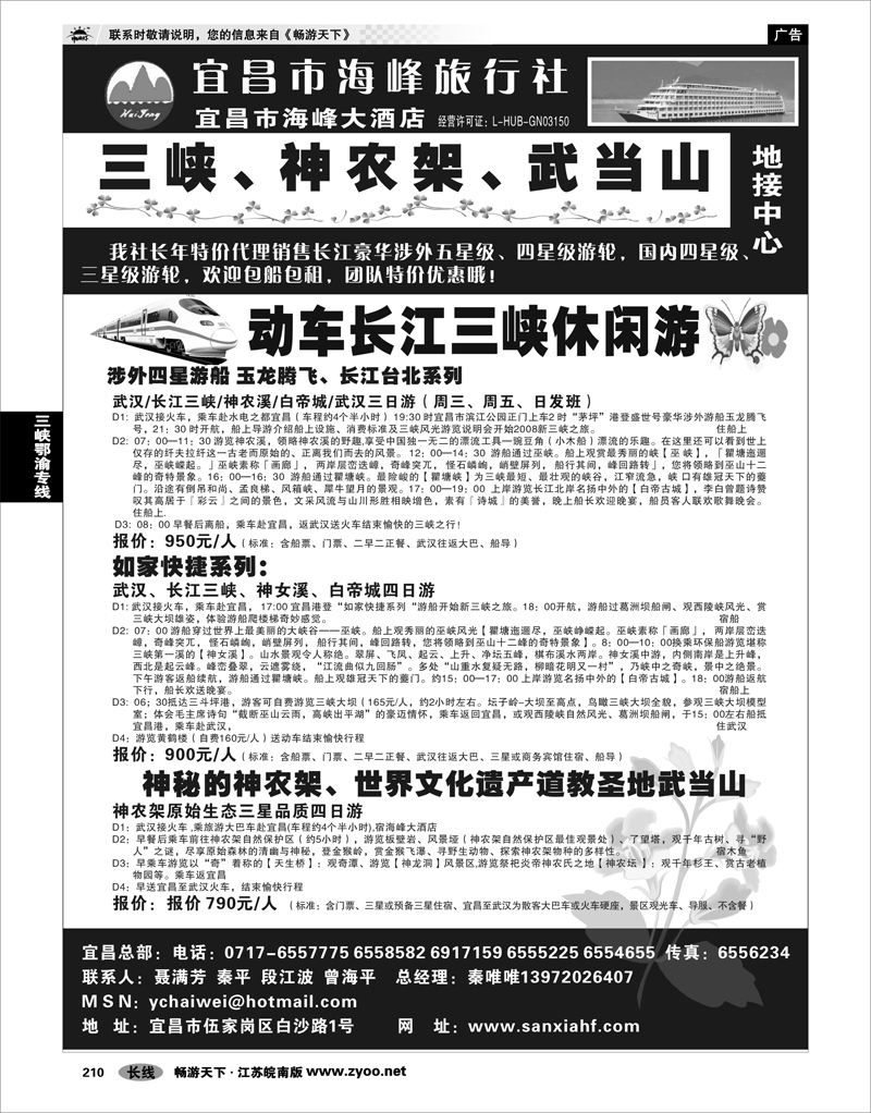 210 三峡鄂渝专线 宜昌海峰旅行社