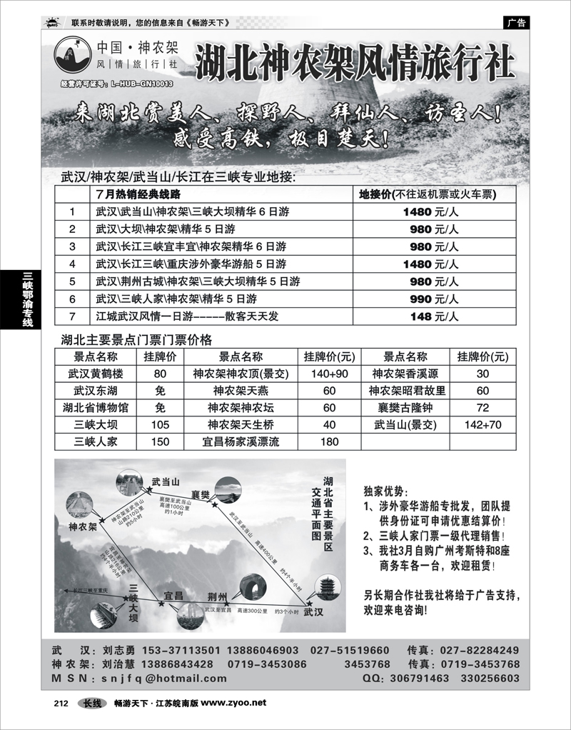 212 三峡鄂渝专线 武汉神农架三峡武当山专业地接--神农架风情旅行社
