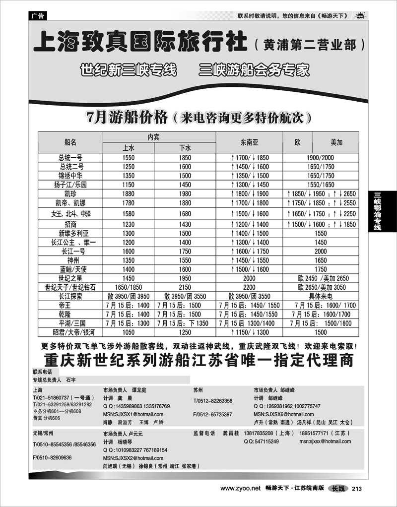 213 三峡鄂渝专线 上海致真国际旅行社