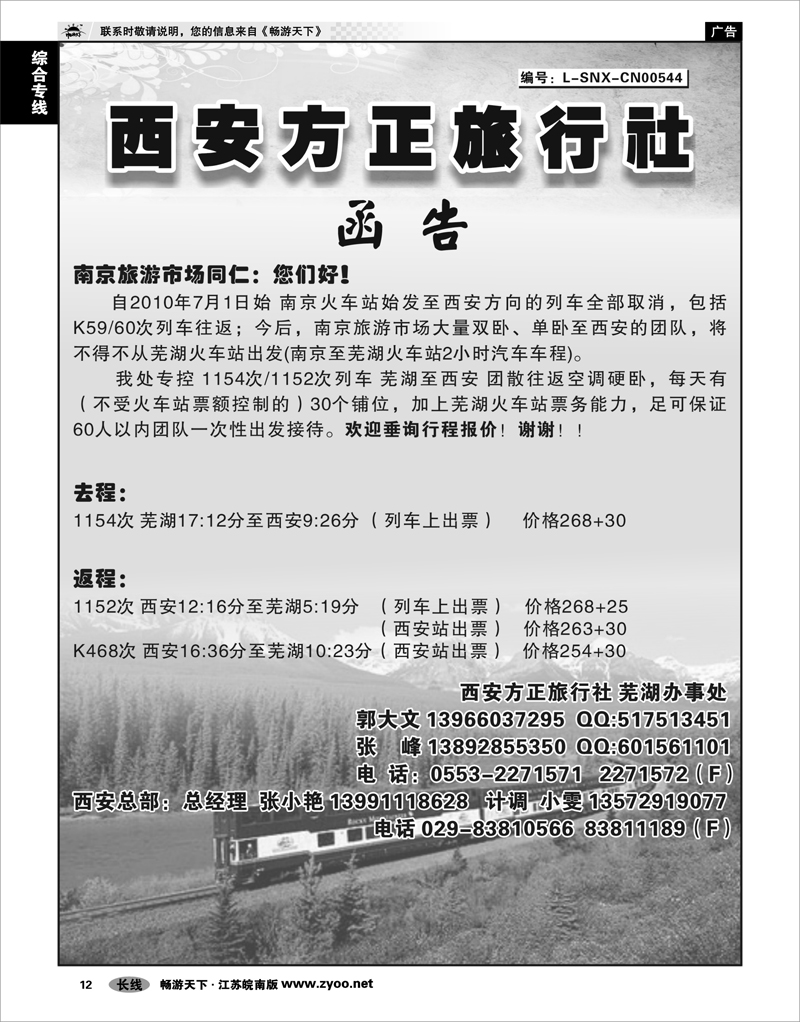 12 综合专线 西安方正旅行社