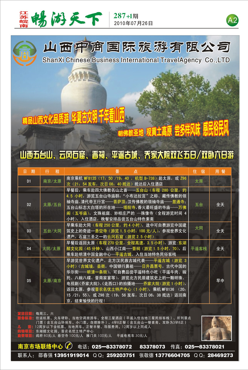287期报刊 A2-山西中商国际旅游有限公司