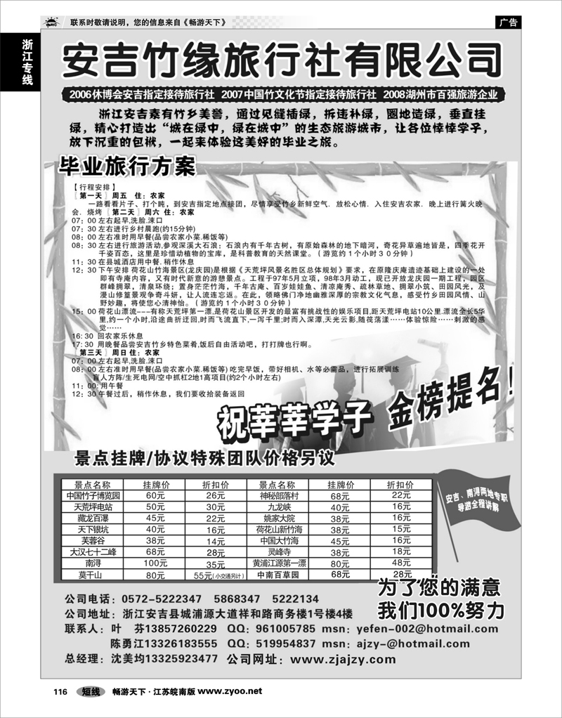 116 浙江专线杭嘉湖 安吉竹缘旅行社--安吉专业旅游地接