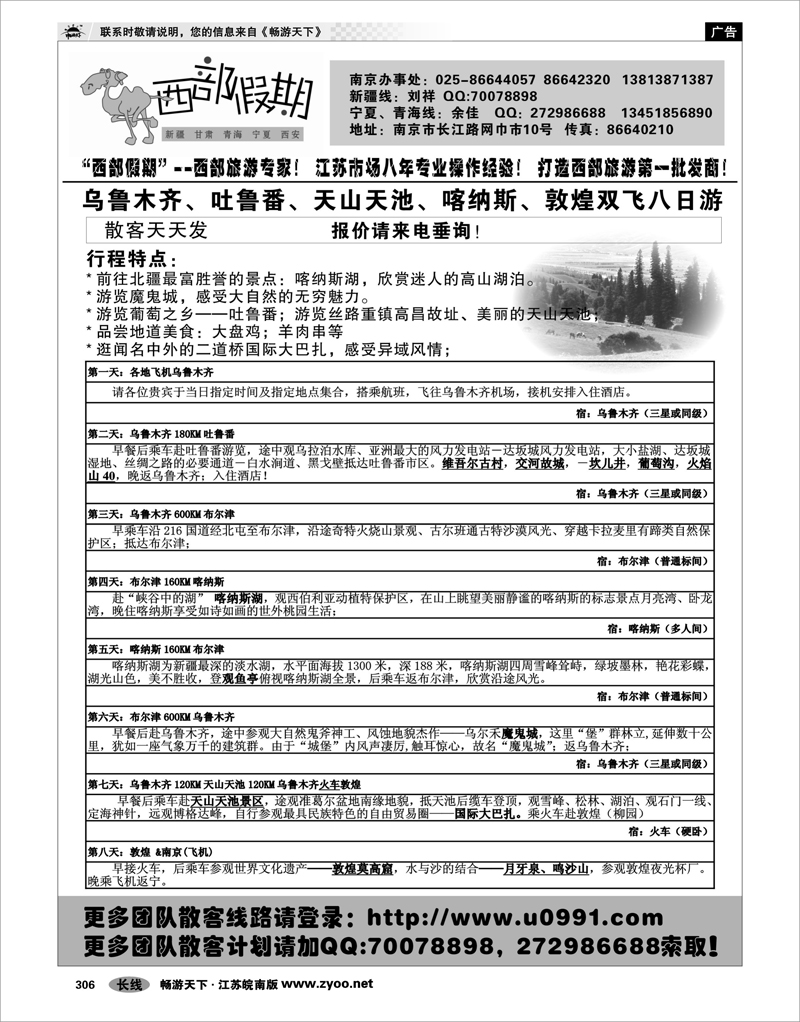 306 西北专线 西部假期-新疆，甘肃，青海，宁夏专线05