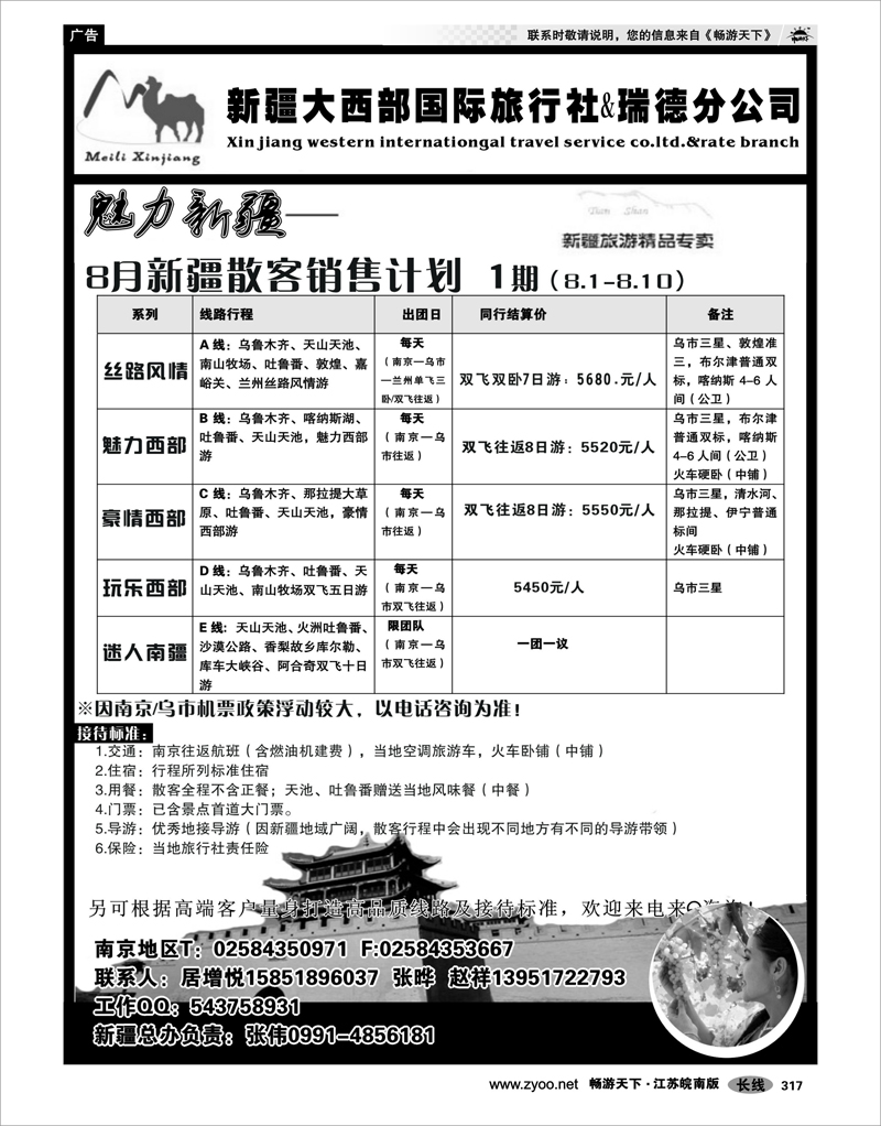 317 西北专线 新疆大西部国际旅行社瑞德分公司