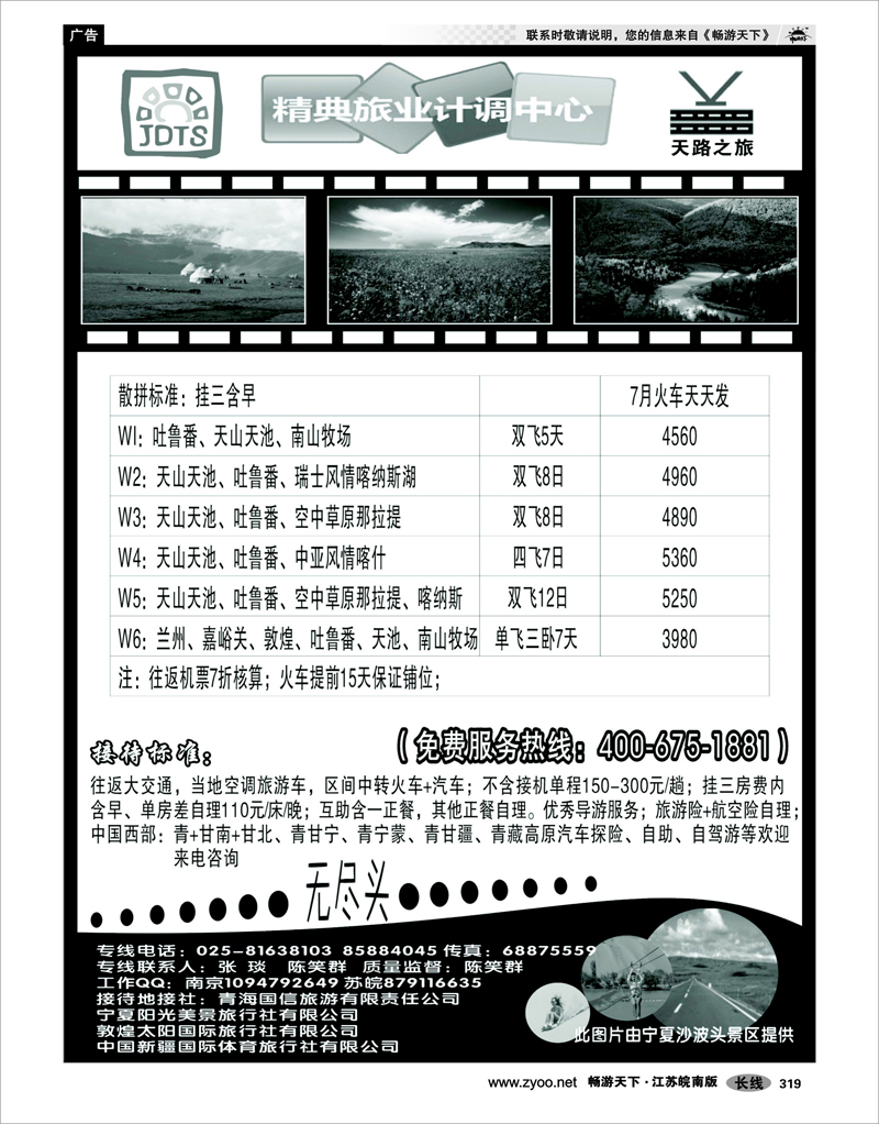319 西北专线 精典旅业计调中心-西北专线02