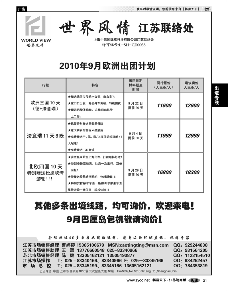 31 出境专线 世界风情-出境专线批发● 欧洲