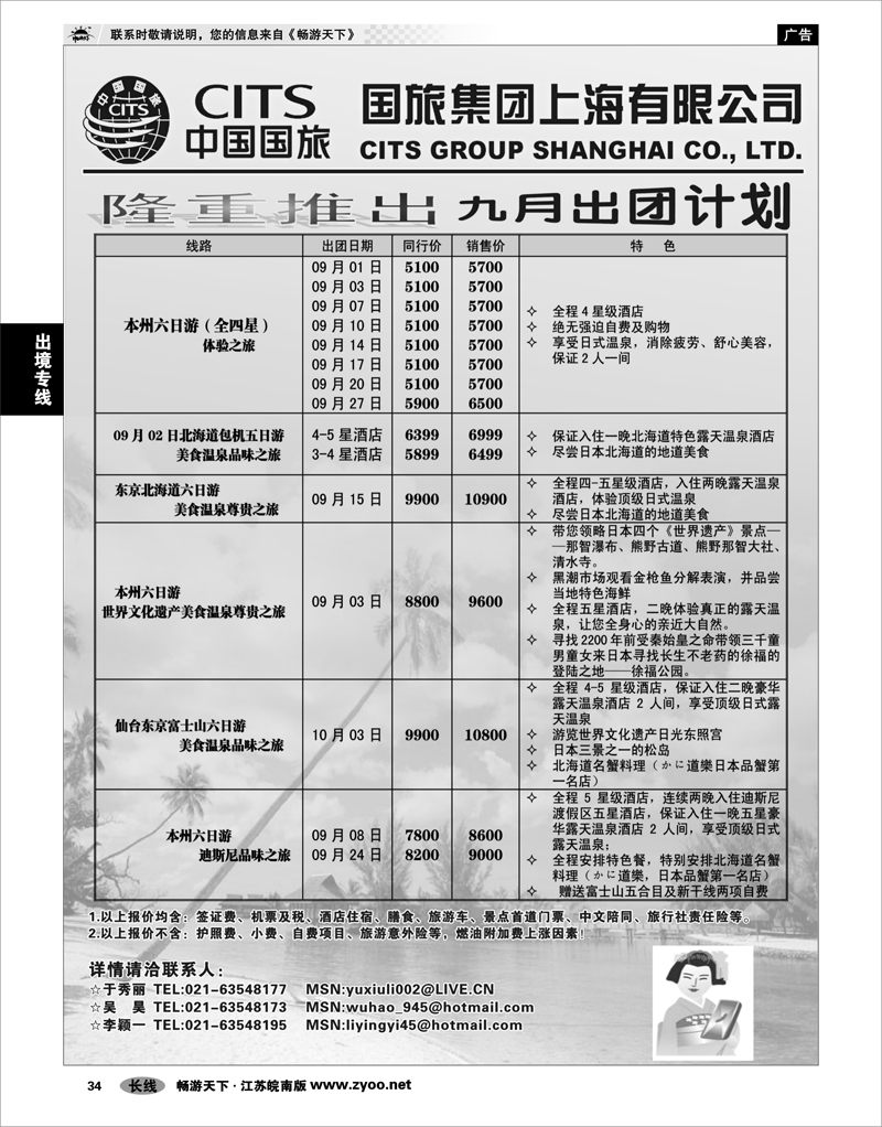 34 出境专线 中国国旅（上海）9月出团计划